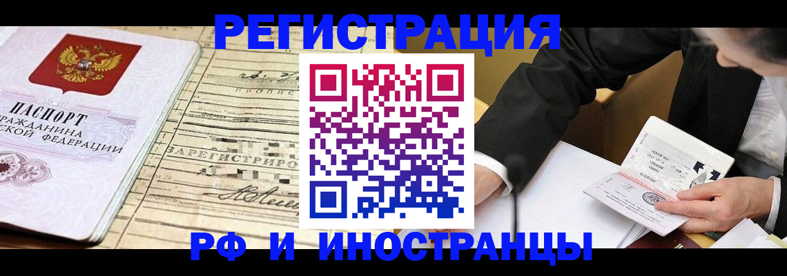 прописка иностранных граждан в Лобне