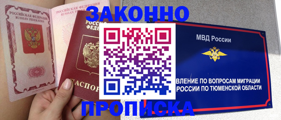 миграционный учет в Лобне