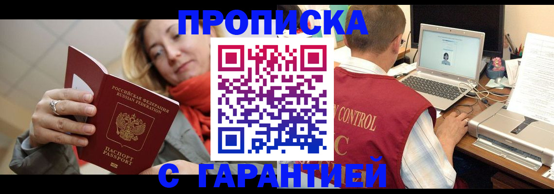 временная регистрация гарантия в Лобне