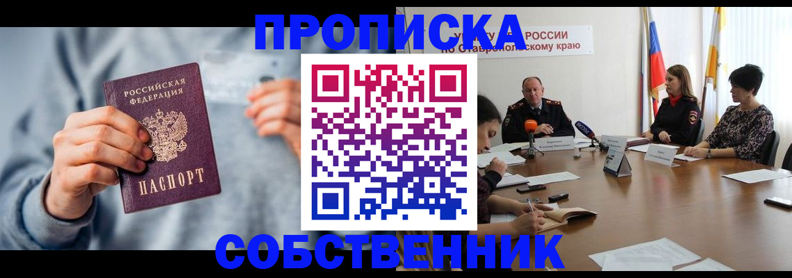 купить прописку в Лобне